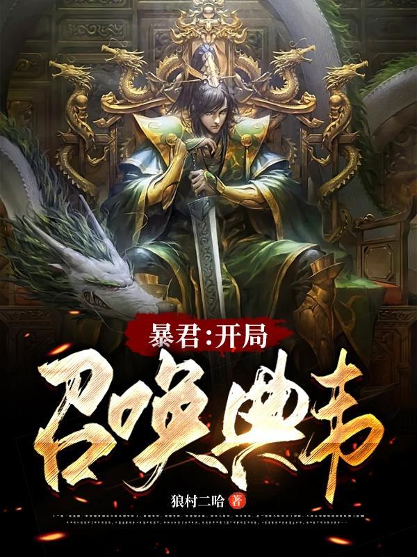 郭嘉都救不了你(三国)全文阅读