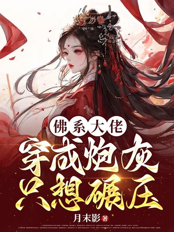 把家毁了的女人能娶吗